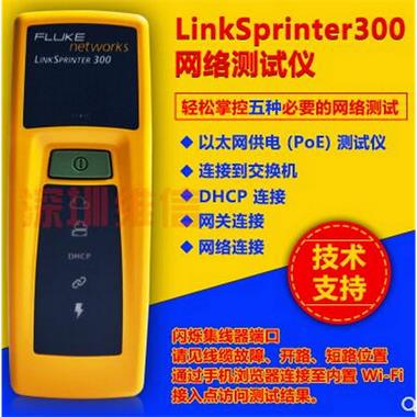 LinkSprinter300網絡故障分析儀